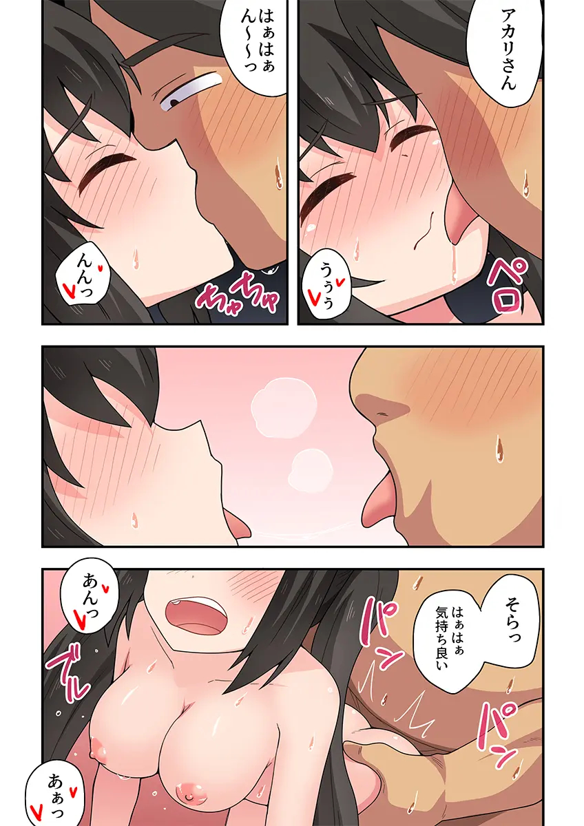 Ippatsu Hero Akari-chan 1-10 page 286