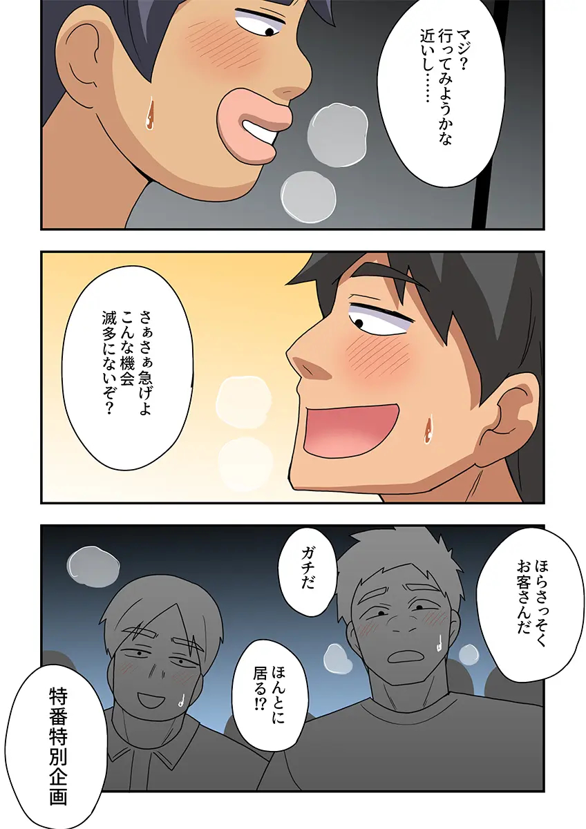 Ippatsu Hero Akari-chan 1-10 page 291