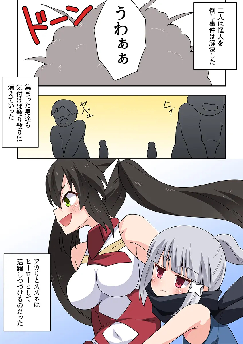 Ippatsu Hero Akari-chan 1-10 page 307