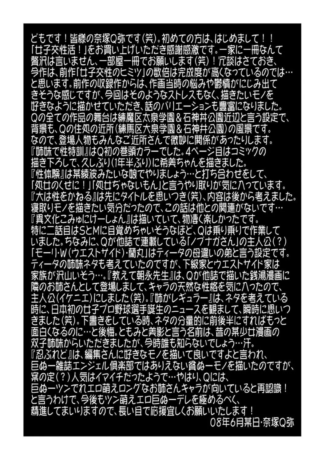 Joshikou Seikatsu! page 166