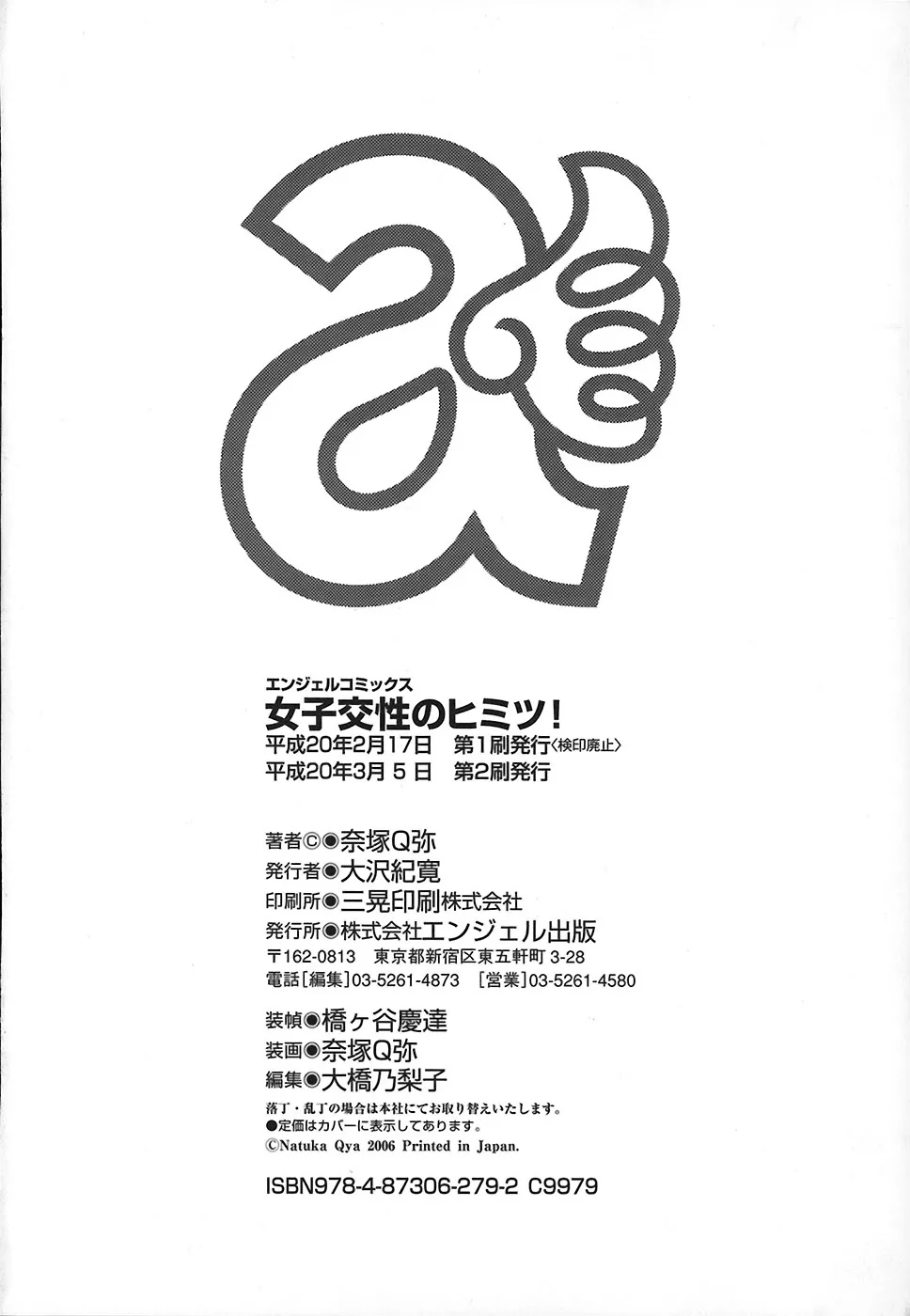 Jyoshi Kousei No Himitsu! page 170