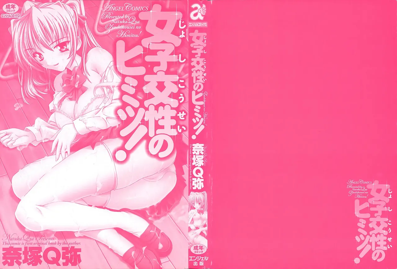 Jyoshi Kousei No Himitsu! page 4