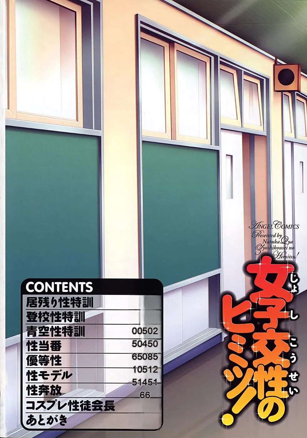 Jyoshi Kousei No Himitsu! page 6