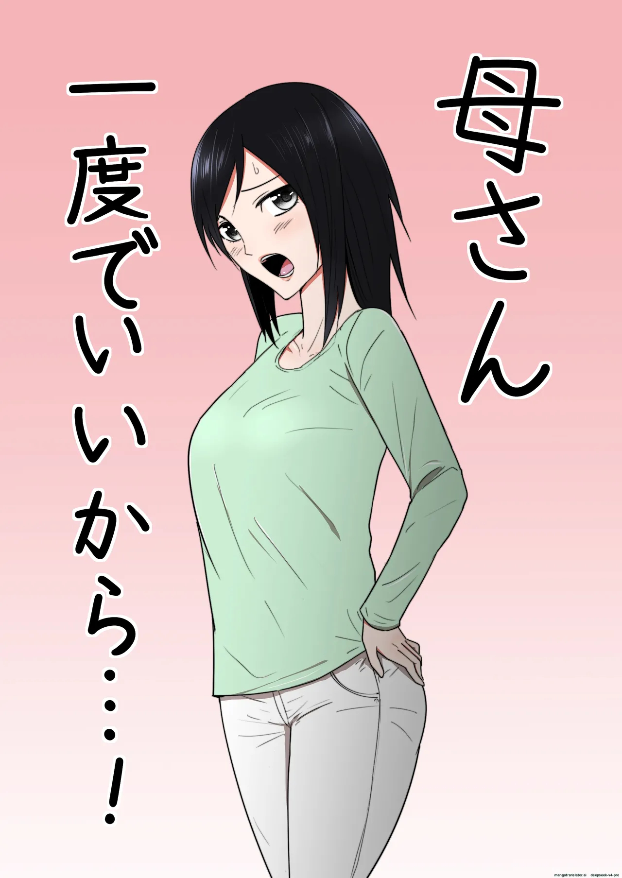 Kaa-san Ichido De Iikara…！ page 1