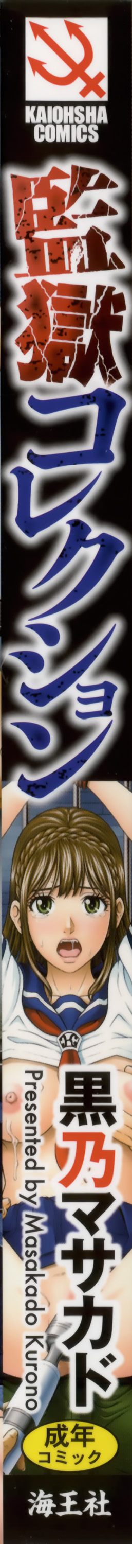 Kangoku Collection page 7