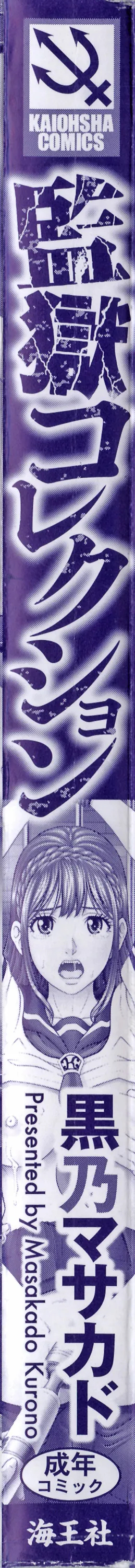 Kangoku Collection page 8