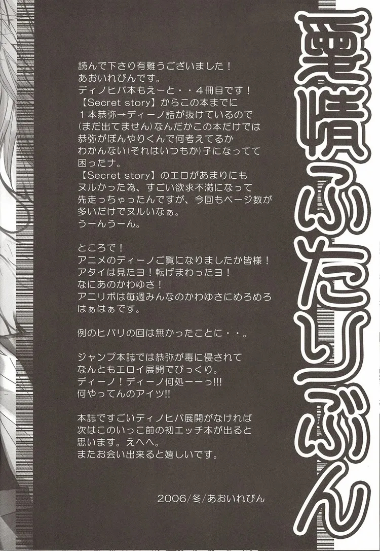 Katekyo Hitman Reborn! Dj – Aijou Futaribun page 45