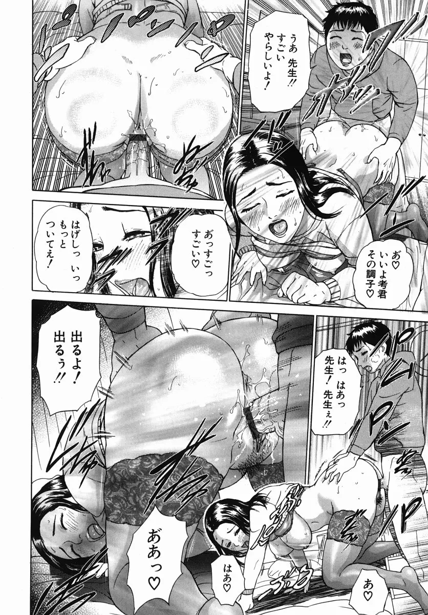 Katekyoto - With A Private Teacher Story Ch. 1- 4 page 79
