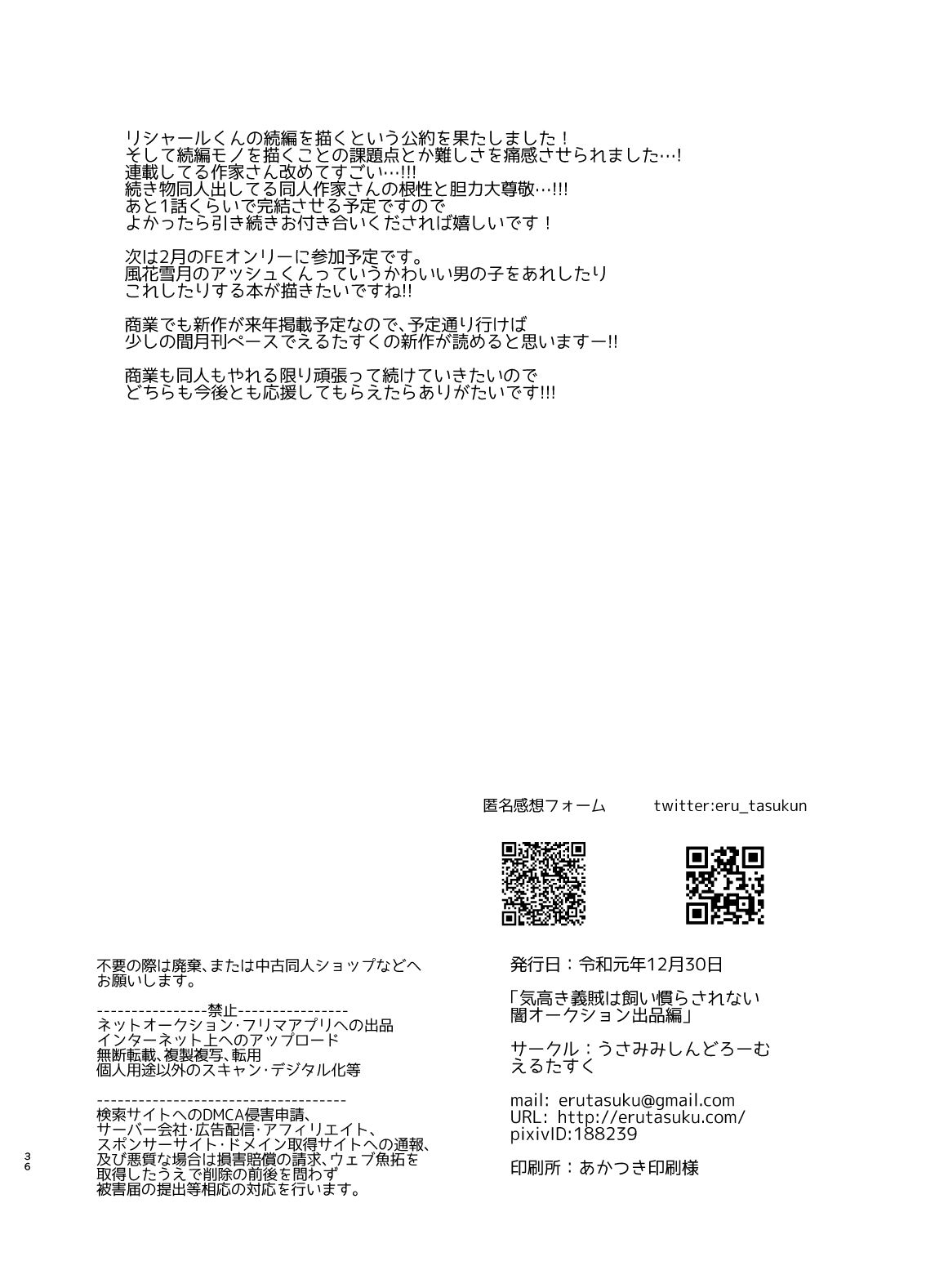 Kedakaki Gizoku Wa Kainarasarenai Yamiichi Sennyuu Hen + Kedakaki Gizoku Wa Kainarasarenai Yami Auction Shuppin Hen page 63