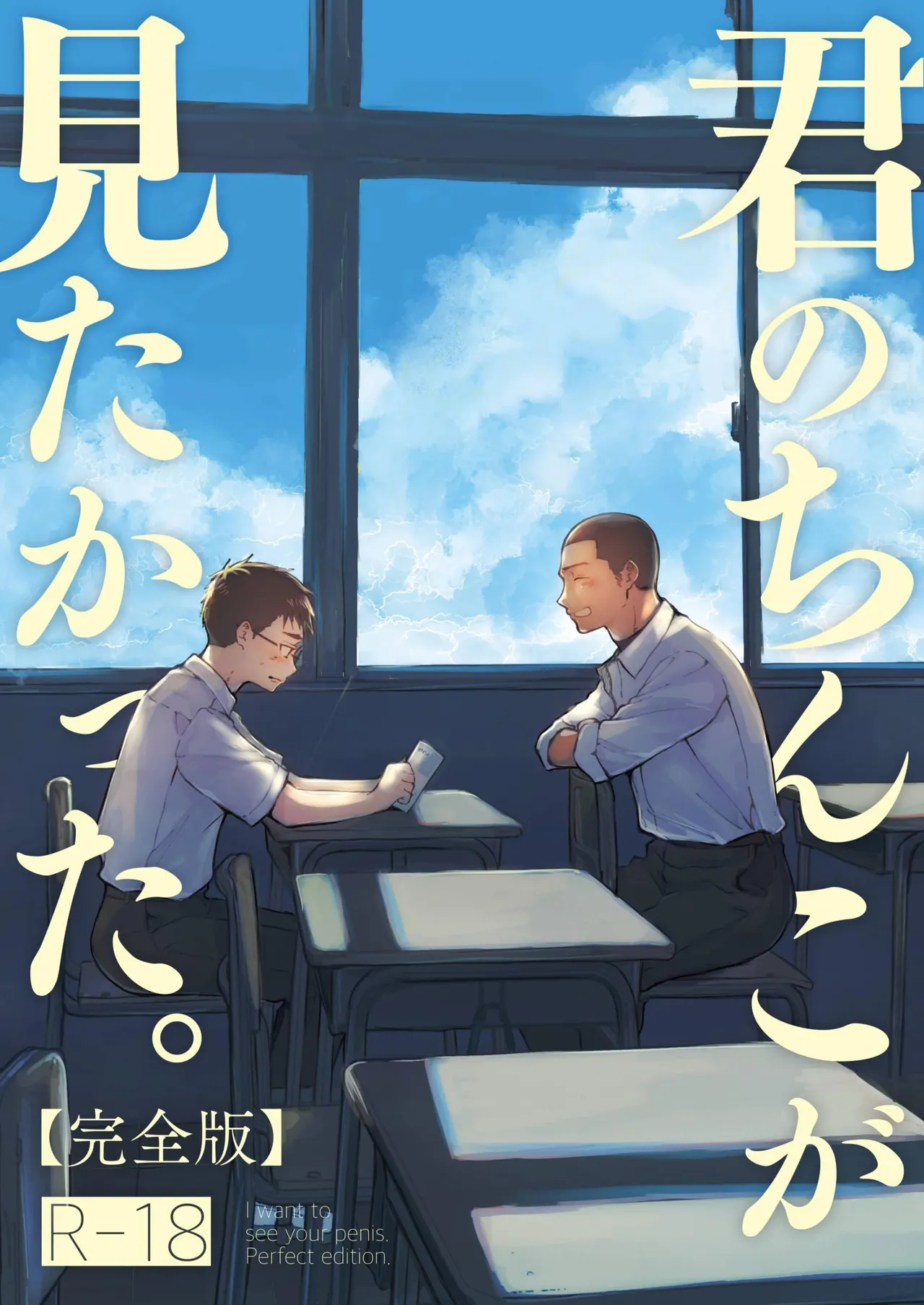 Kimi No Chinko Ga Mitakatta - I Wanted To See Your Cock page 1