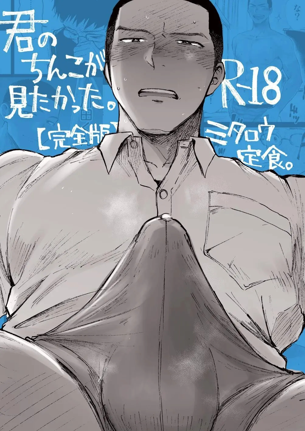 Kimi No Chinko Ga Mitakatta - I Wanted To See Your Cock page 57