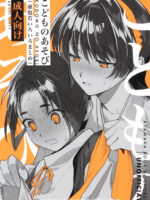 Kodomo No Asobi page 1