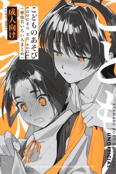 Kodomo No Asobi page 1