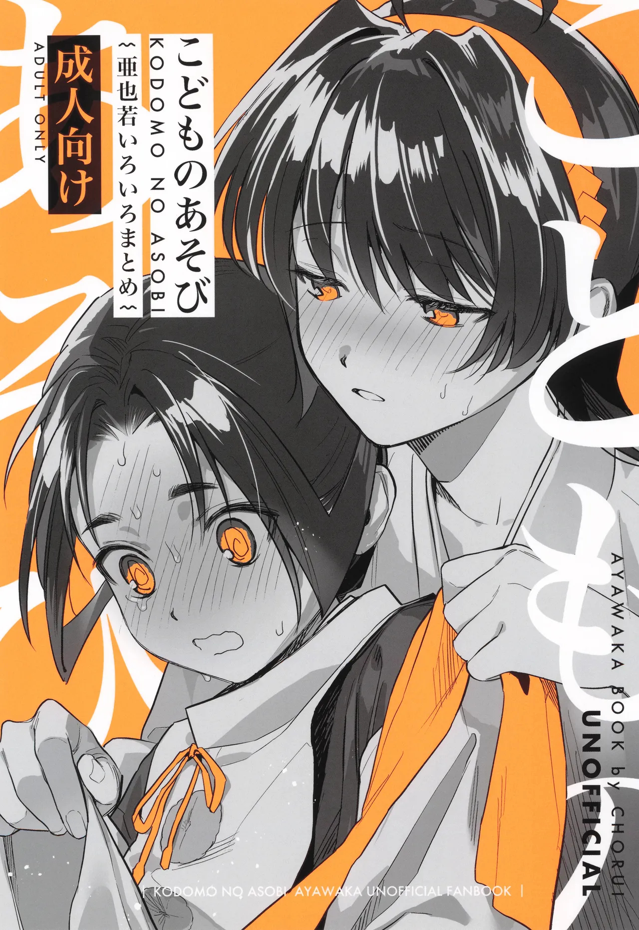 Kodomo No Asobi page 1