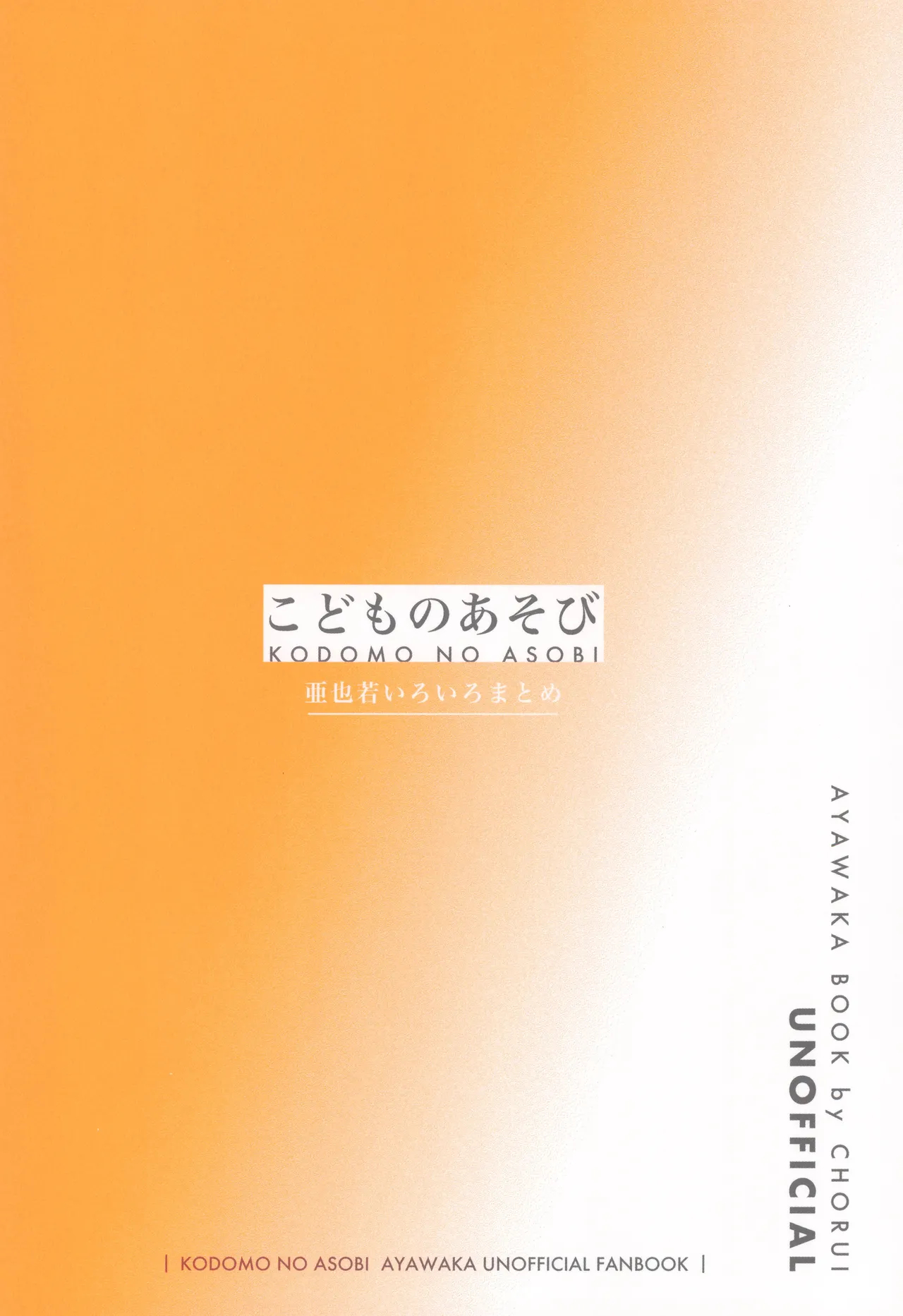 Kodomo No Asobi page 28