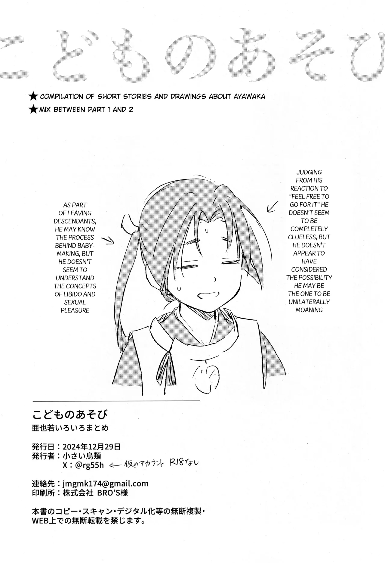 Kodomo No Asobi page 3