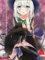 Koishi-chan Kutsushita Bon page 1