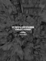 Mabudachi Nagachichi Daihenshin Koubi Kaidou Sugoroku Tsuke Genteiban Ch. 1-2 page 3