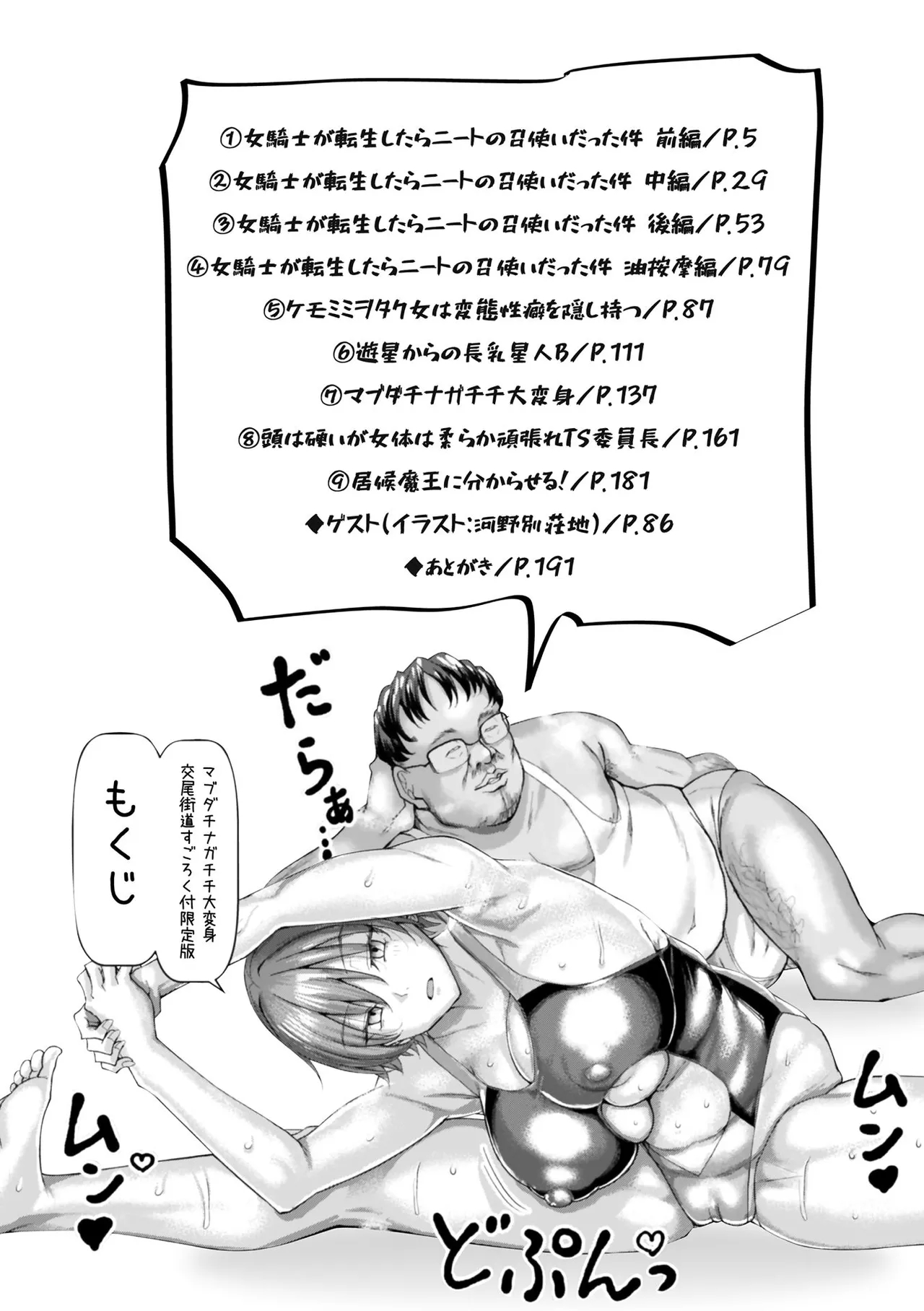 Mabudachi Nagachichi Daihenshin Koubi Kaidou Sugoroku Tsuke Genteiban Ch. 1-2 page 4