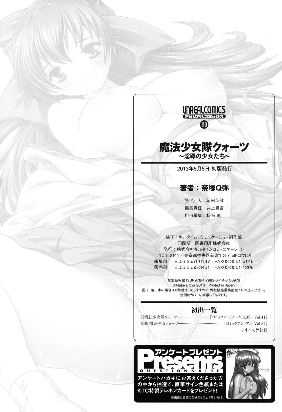 Mahou Shoujo Tai Quartz page 167