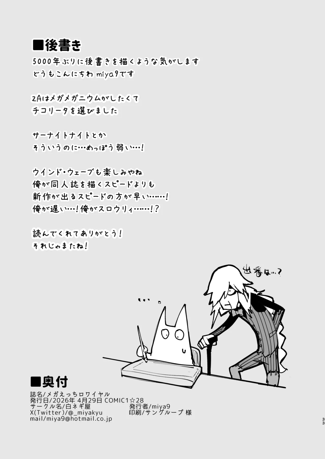 Mega Ecchi Royale page 33
