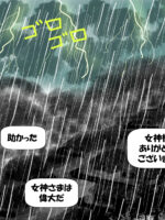 Megami-sama No Ikenie page 6