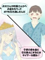 Megami-sama No Ikenie page 8