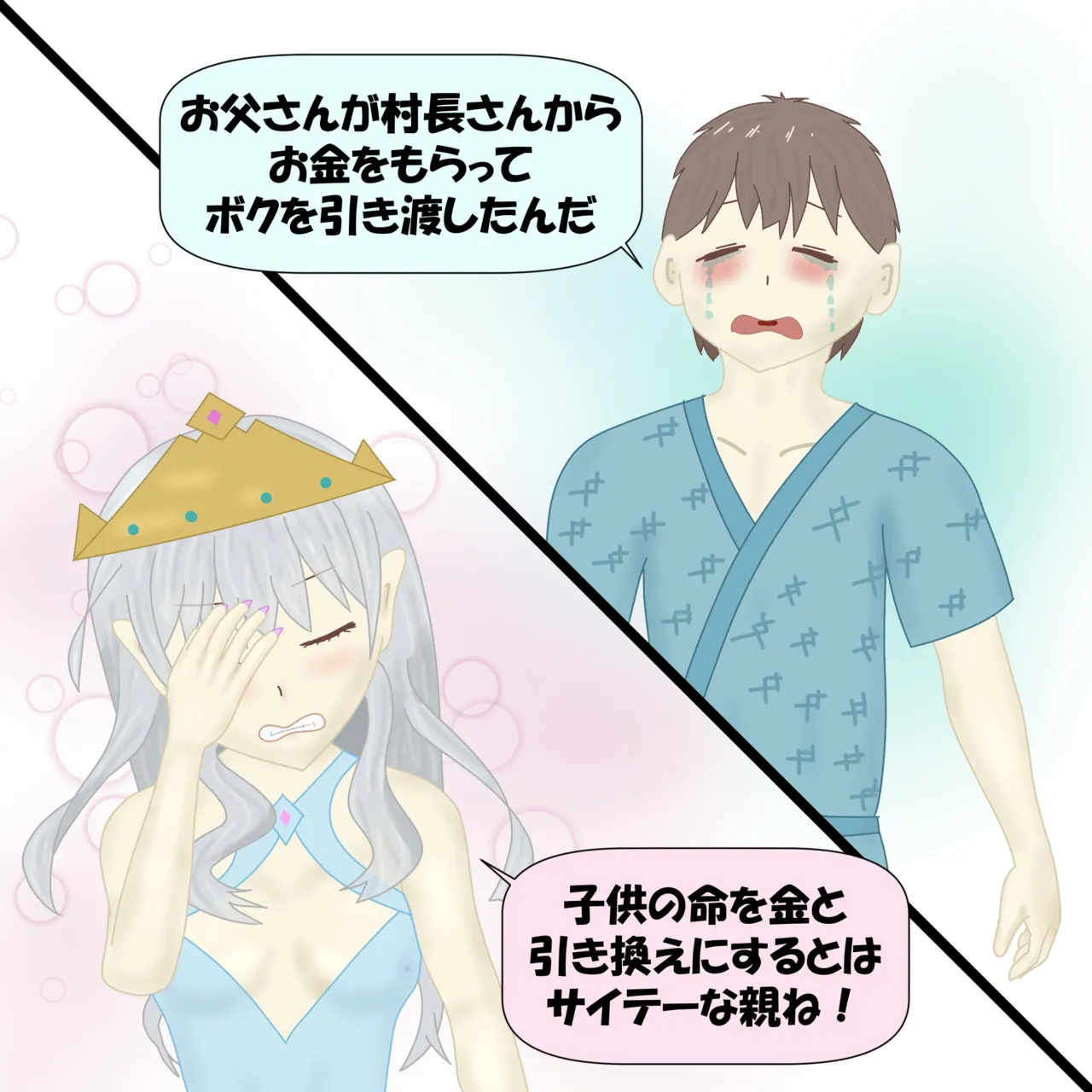 Megami-sama No Ikenie page 8
