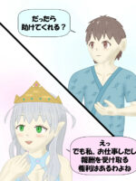 Megami-sama No Ikenie page 9