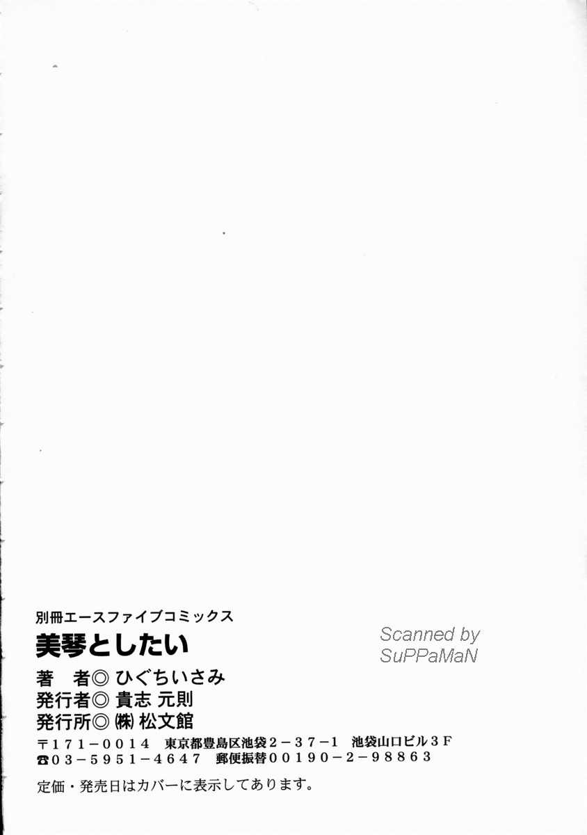 Mikoto To Shitai - I Want To Fuck With Mikoto page 160
