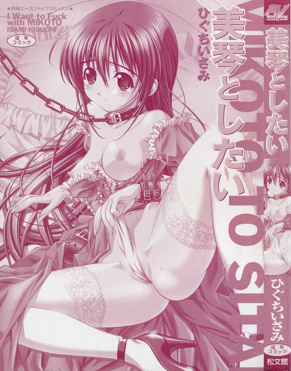Mikoto To Shitai - I Want To Fuck With Mikoto page 5