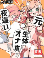 Moto, Seitai Onaho Ni Yobai Saremashita. page 2