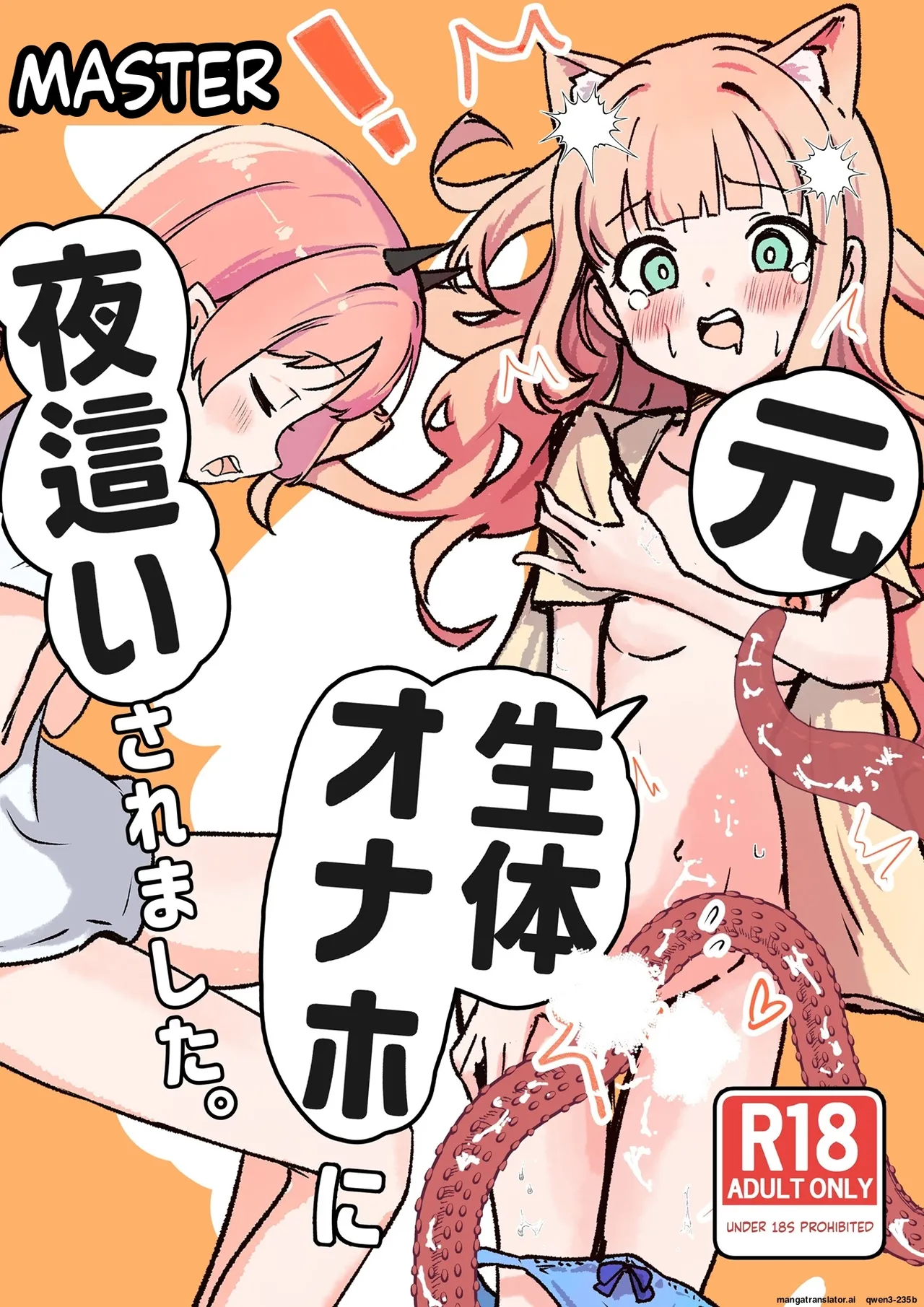 Moto, Seitai Onaho Ni Yobai Saremashita. page 2