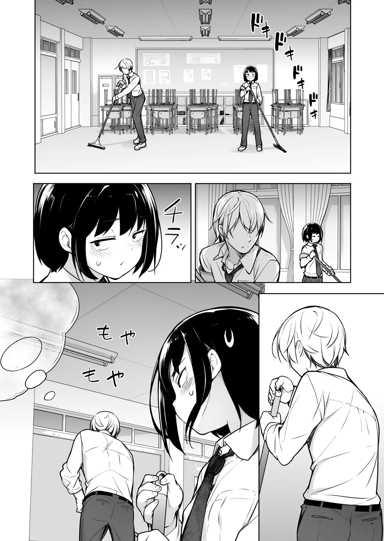 "mousou" Dada More?! Josoukko! page 9