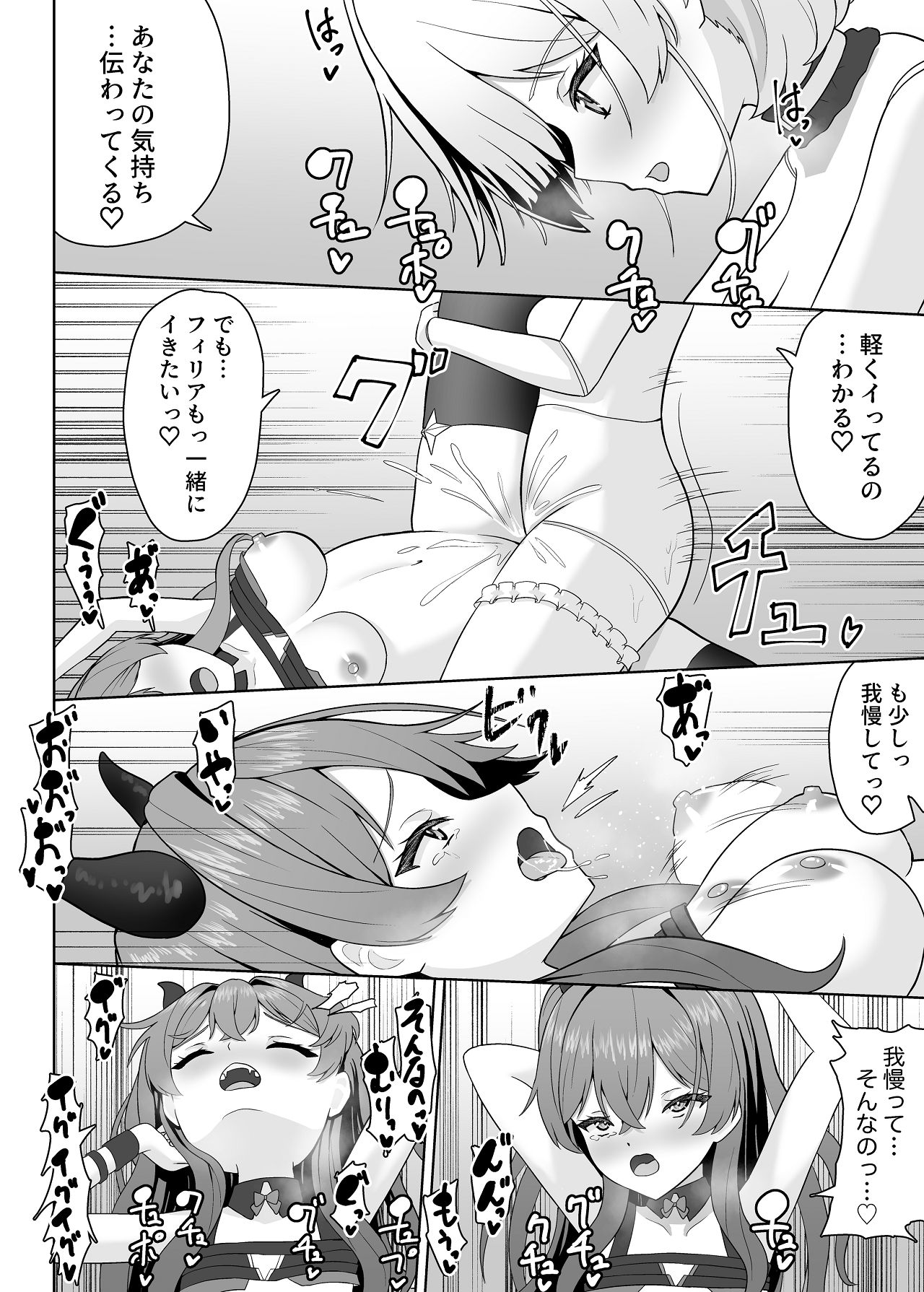 Muku Na Ningyou Shoujo To Tsuyoki Na Succubus No Yuri Yuugi page 44