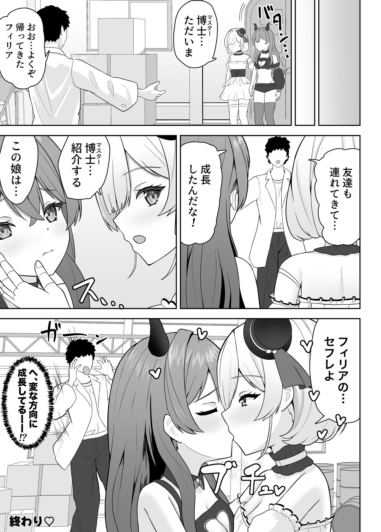 Muku Na Ningyou Shoujo To Tsuyoki Na Succubus No Yuri Yuugi page 53