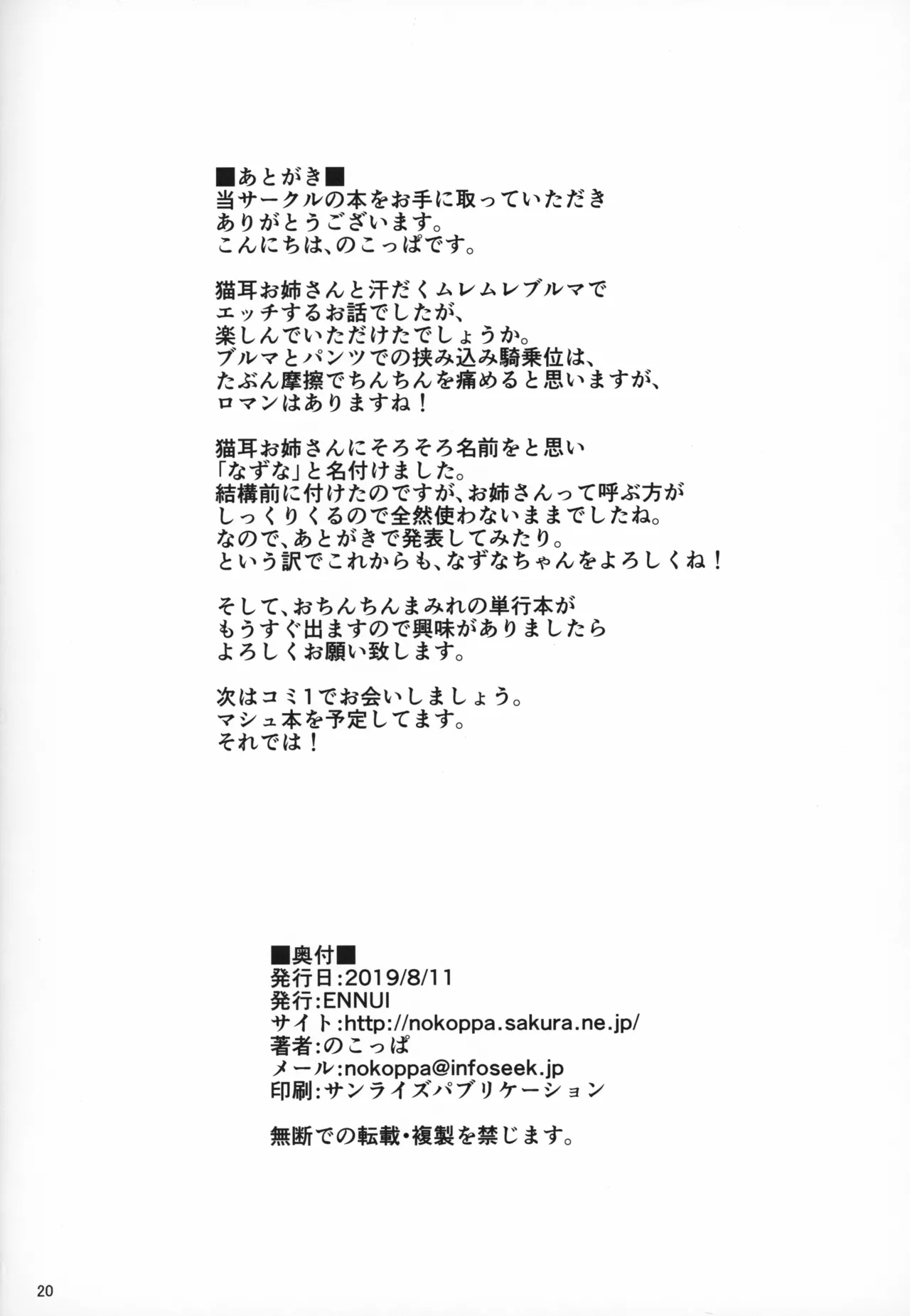 Muremure Bloomer De Nyan Nyan page 21