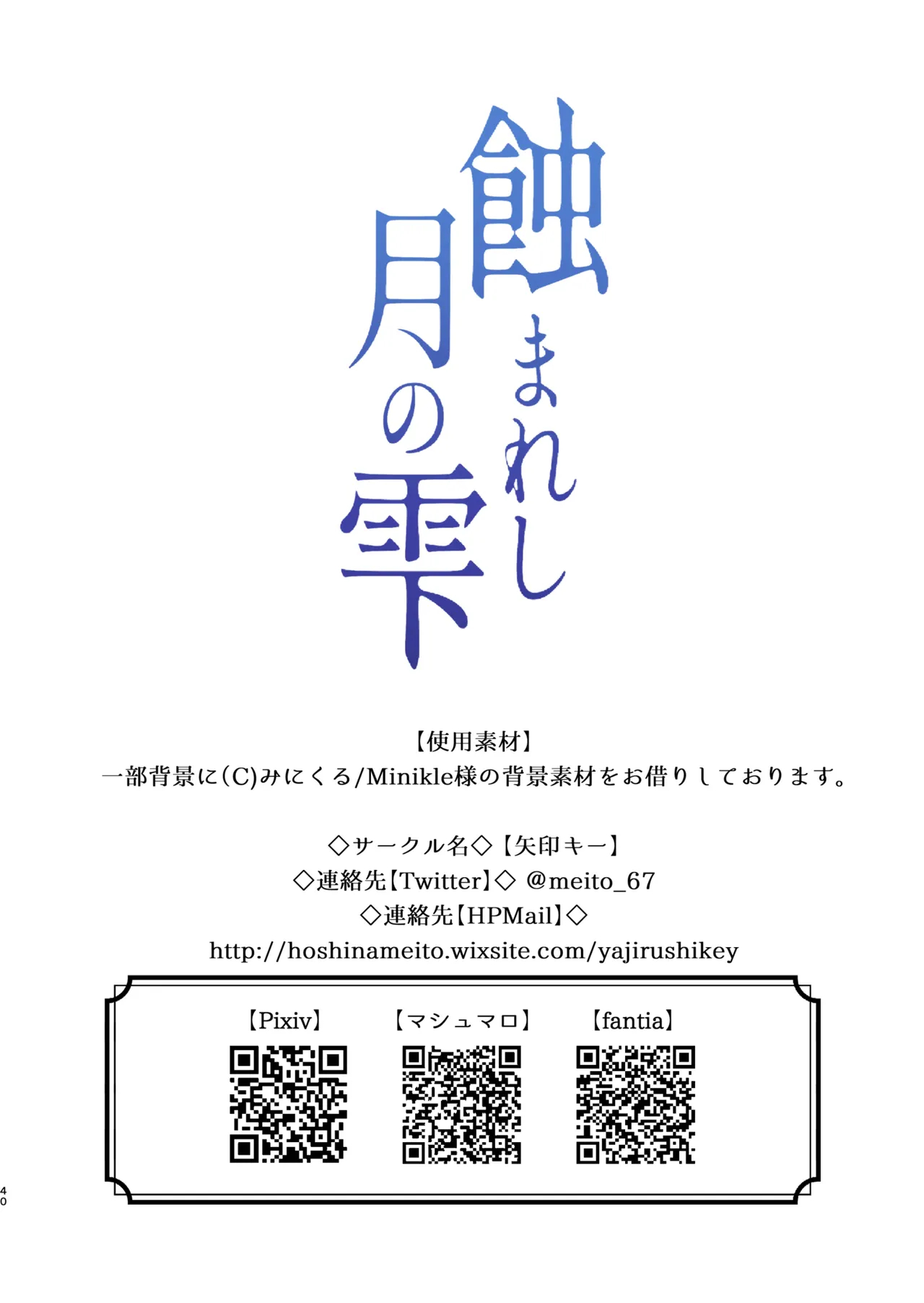 Mushibamareshi Tsuki No Shizuku ~migawari To Natta Miko Wa Kairaku No Umi Ni Hateru~ page 40