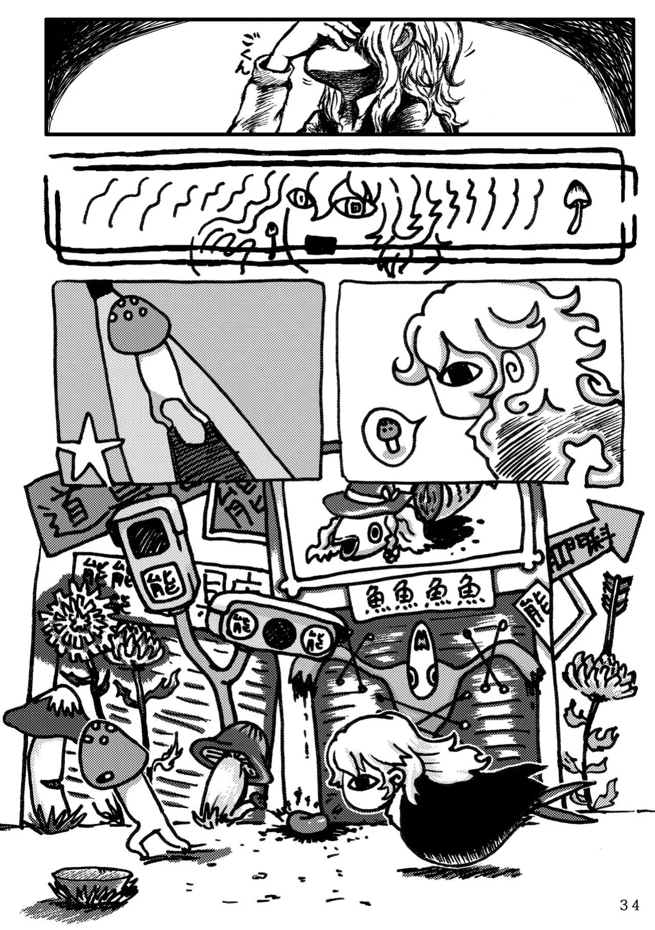 Mushroom Mowing page 32