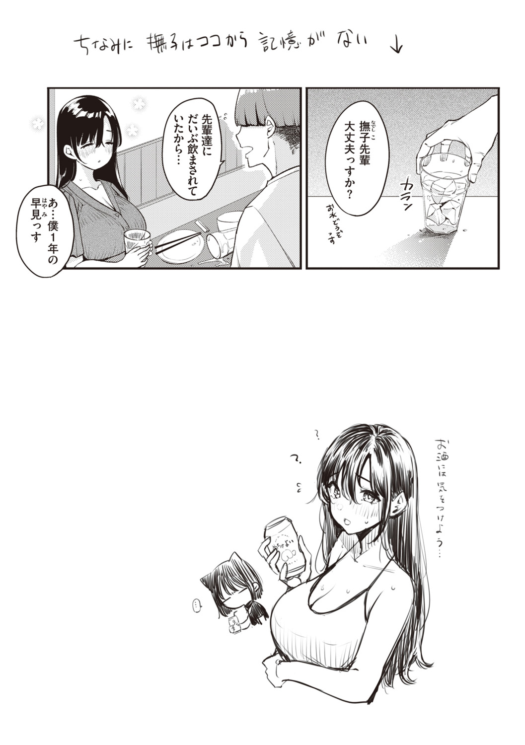 Nadeshiko-san Wa No!tte Ienai page 139