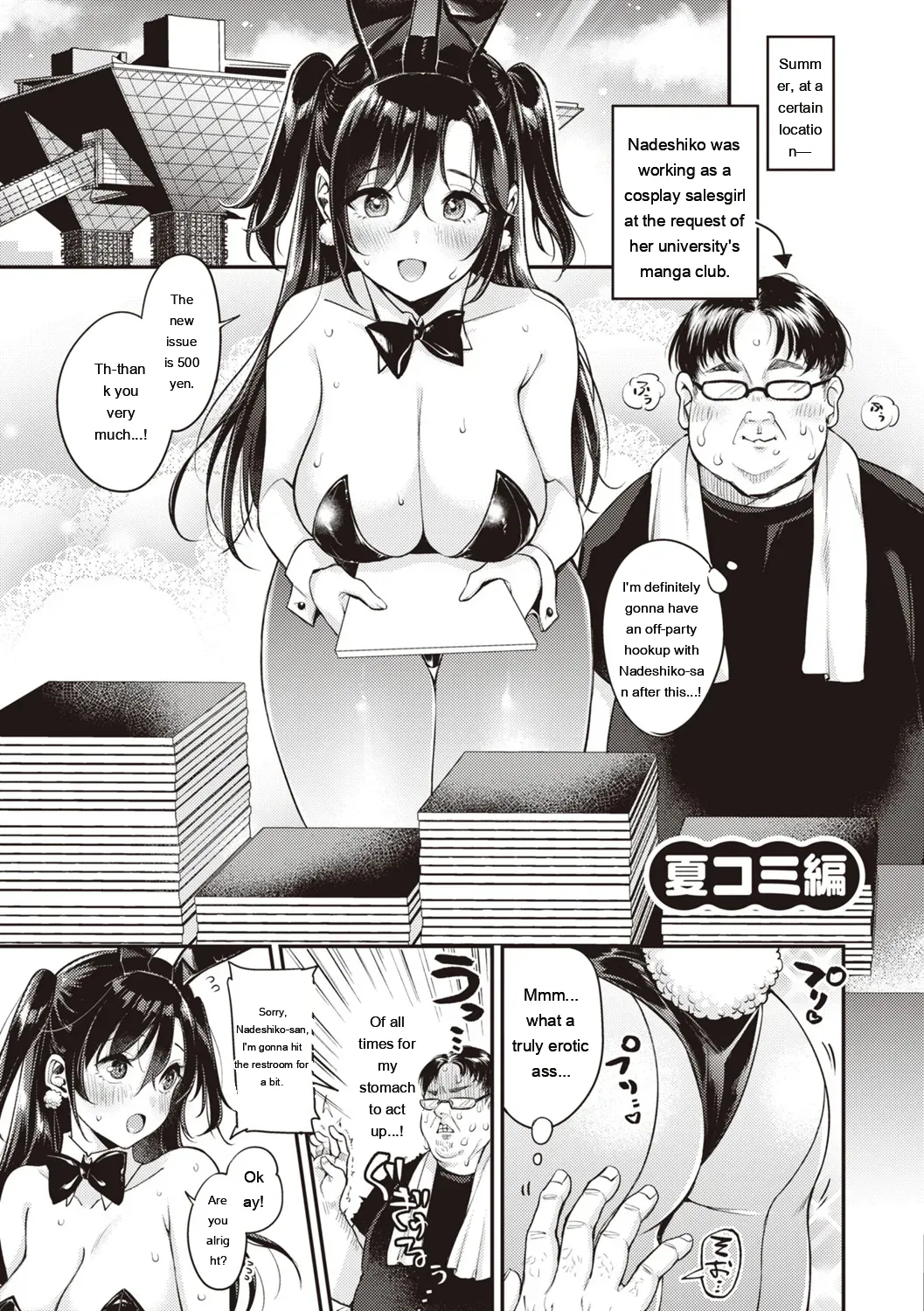 Nadeshiko-san Wa No!tte Ienai page 193