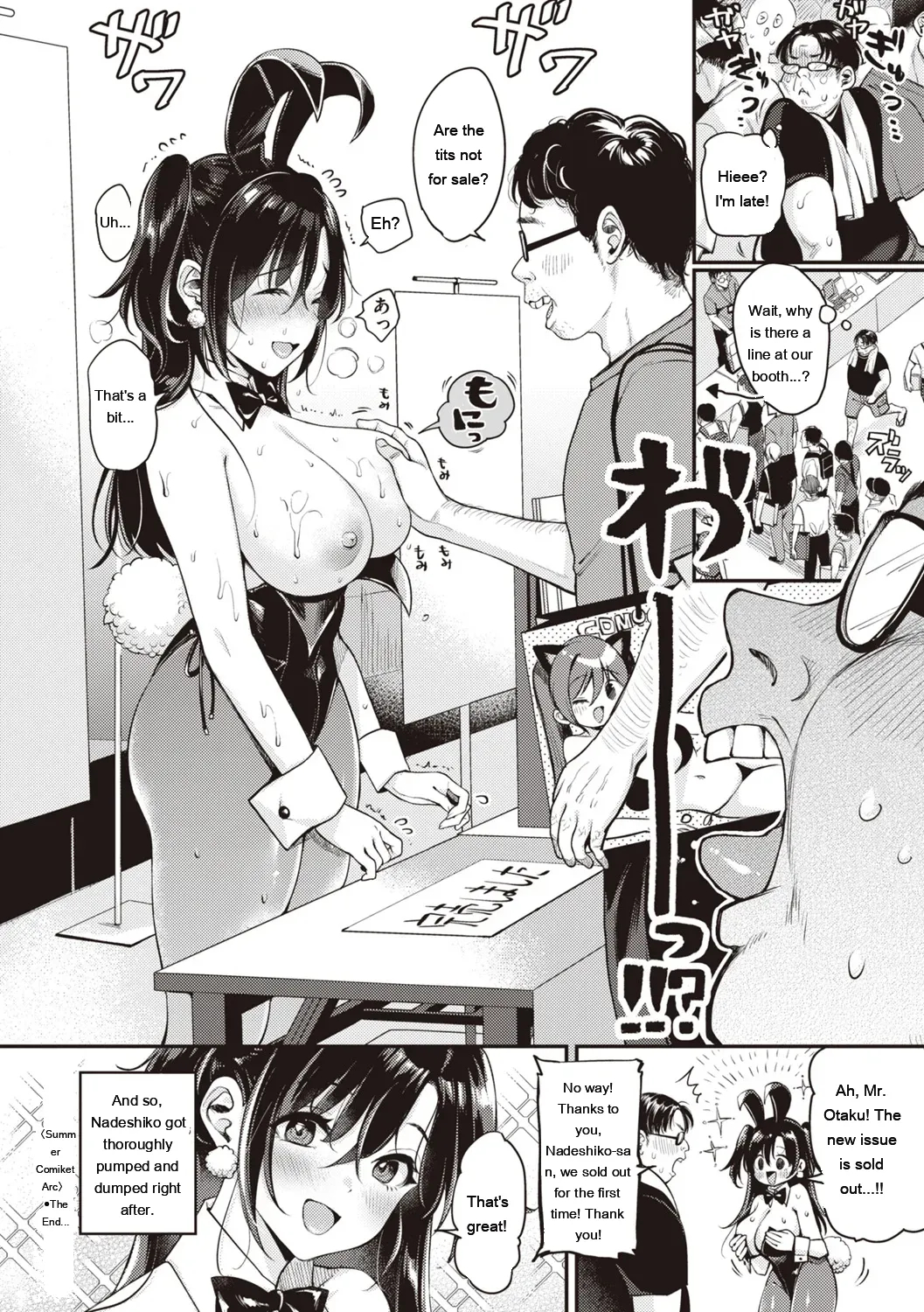 Nadeshiko-san Wa No!tte Ienai page 194