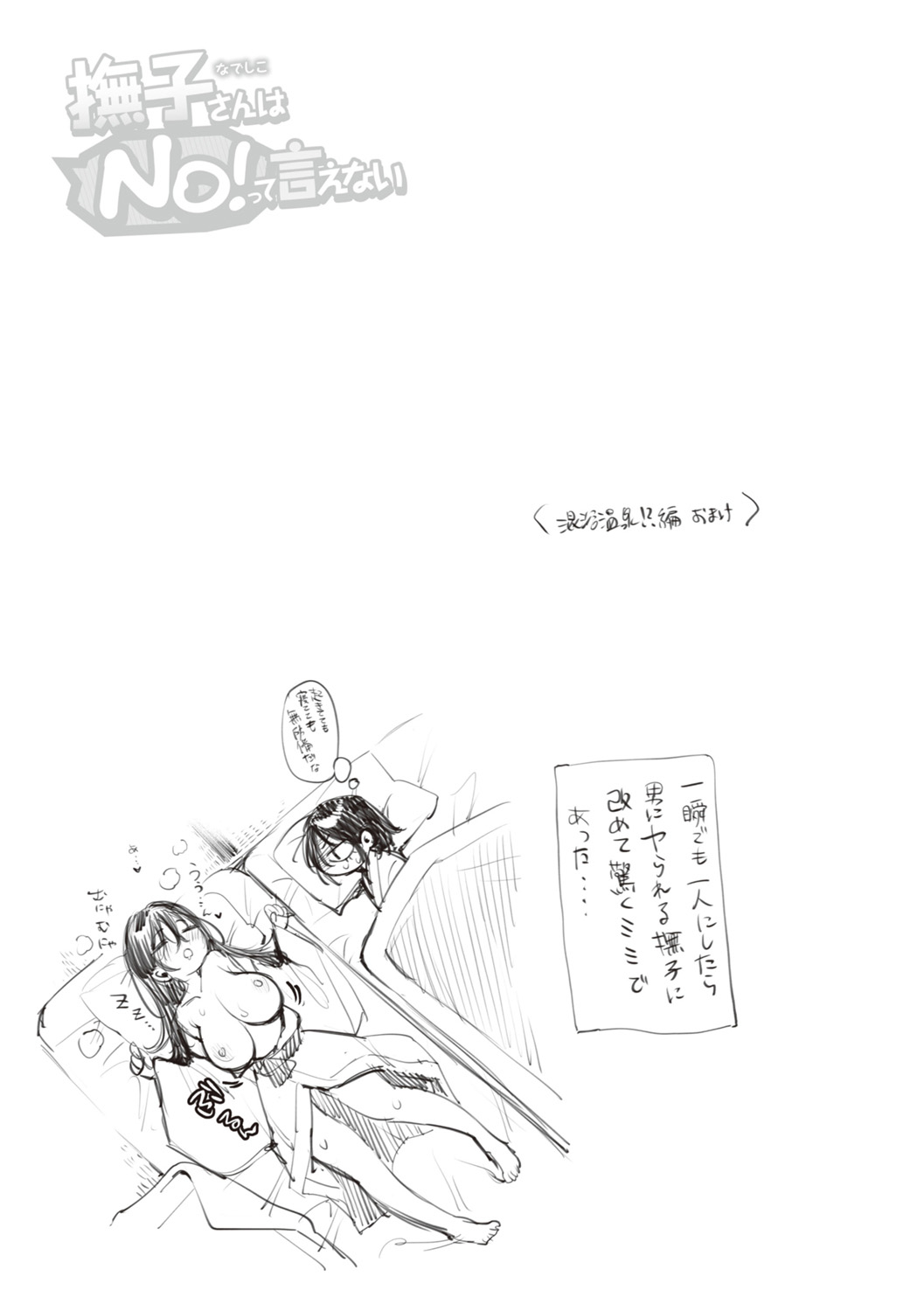 Nadeshiko-san Wa No!tte Ienai page 211