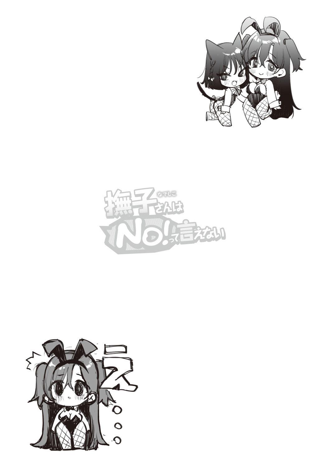 Nadeshiko-san Wa No!tte Ienai page 212