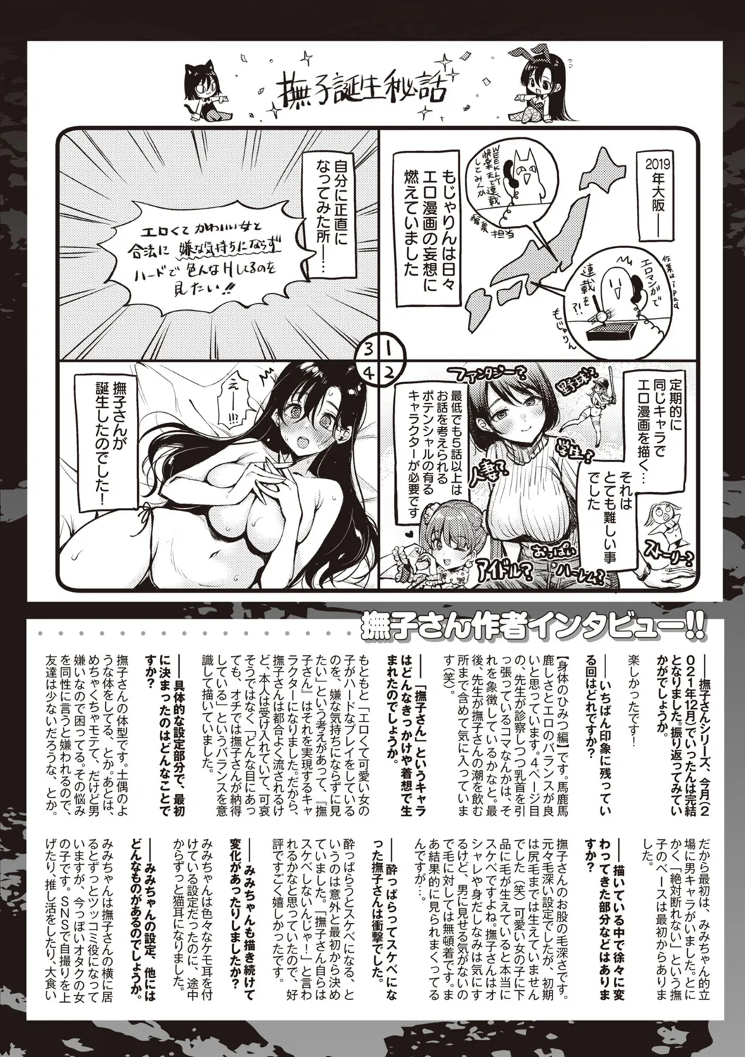 Nadeshiko-san Wa No!tte Ienai page 230