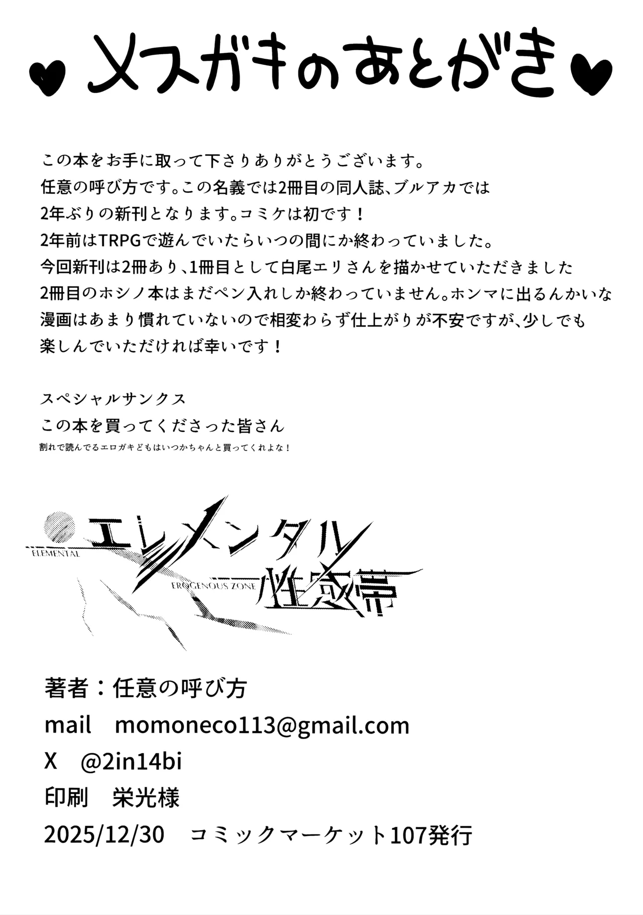 Naisho No Mahou page 25