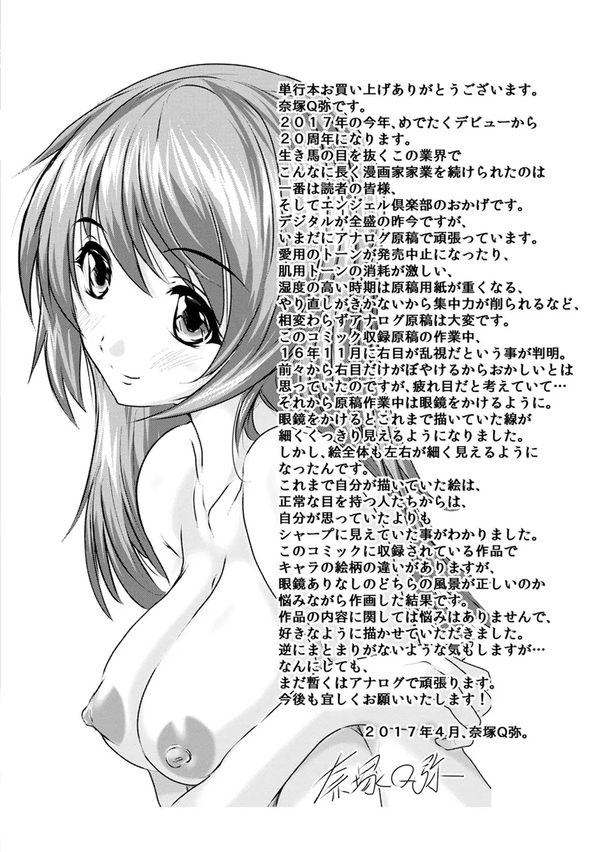 Nakadashi Routine page 194