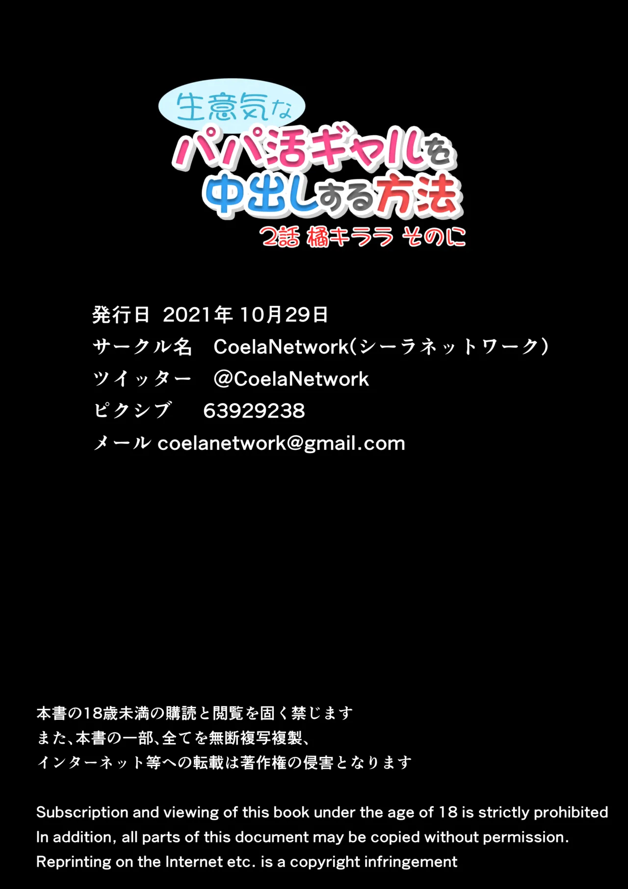 Namaiki Na Papakatsu Gal O Nakadashi Suru Houhou Ch. 2 Tachibana Kirara Sono Ni page 32