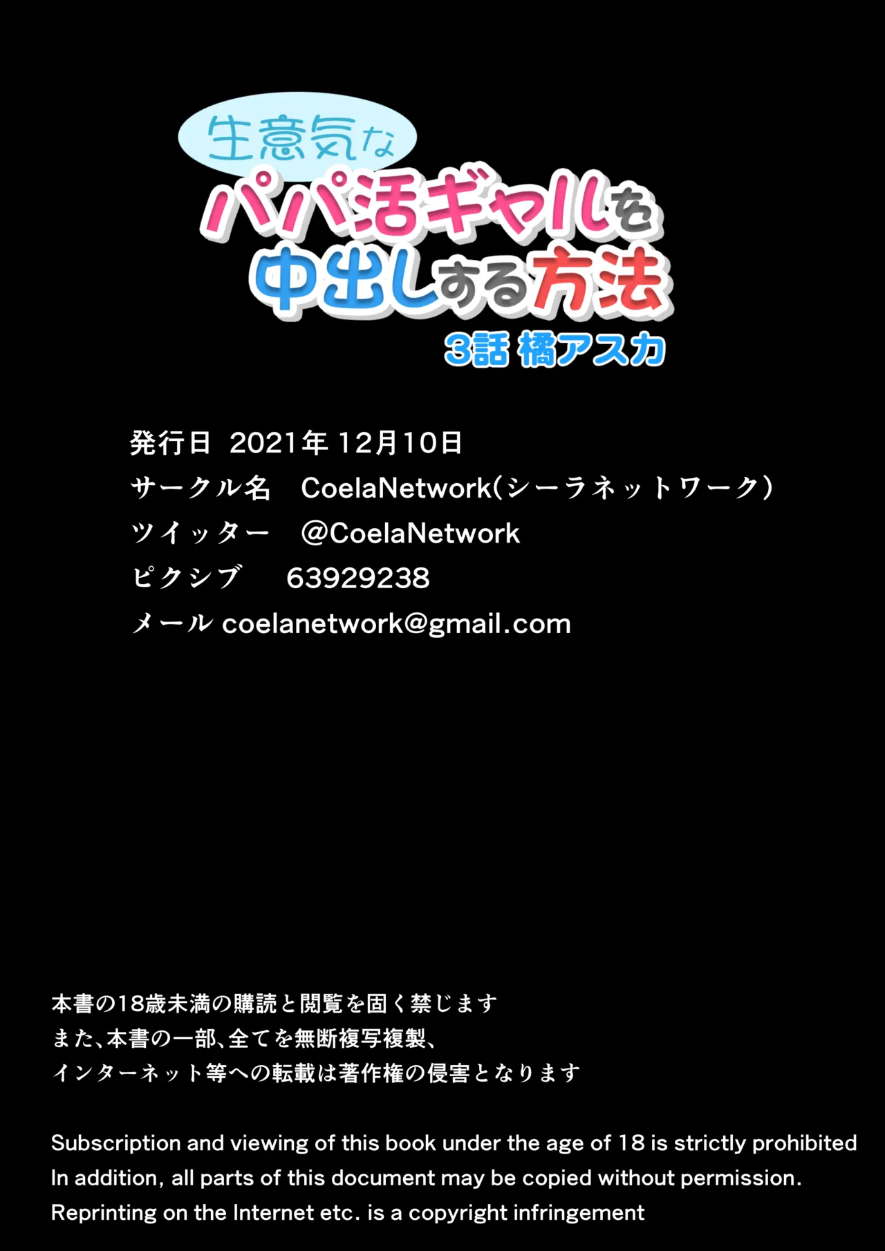 Namaiki Na Papakatsu Gal O Nakadashi Suru Houhou Ch. 3 Tachibana Asuka page 32