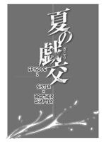 Natsu No Gikou Ch.1 "ane X Otouto Hen page 2